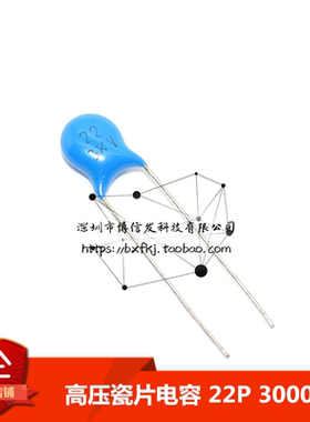 （10只）3KV 高压瓷片电容 22P 3000V 22PF
