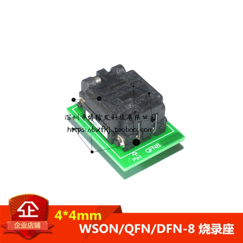 WSON/DFN/QFN8烧录座 4*4mm 0.8脚距 转换座 4x4mm 烧写适配器