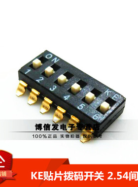 进口台湾KE DSIC06LSGET 贴片6位拨码开关 6P 拨动编码 2.54间距