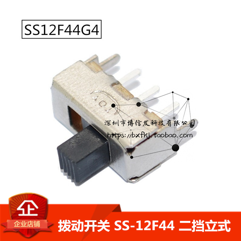 （10只）拨动开关 SS-12F44 二挡立式 滑动开关 1P2T SS12F44G4