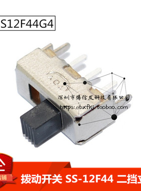 （10只）拨动开关 SS-12F44 二挡立式 滑动开关 1P2T SS12F44G4