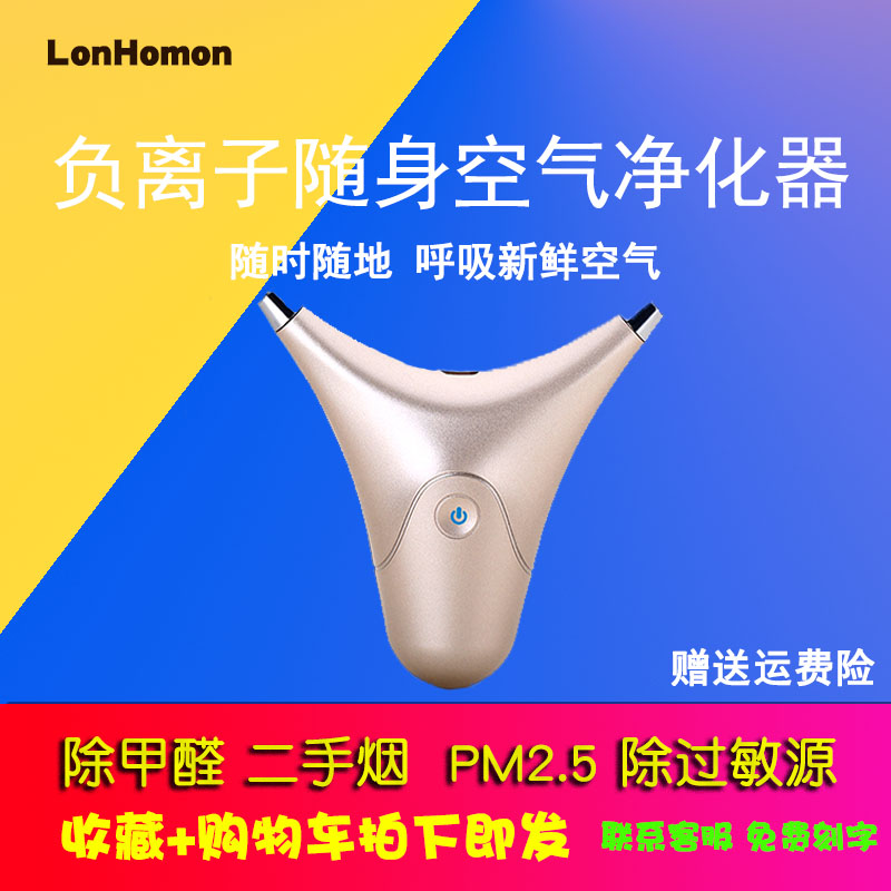新款家用空气净化器小随身带便携挂脖式除雾霾甲醛异味可刻字包邮