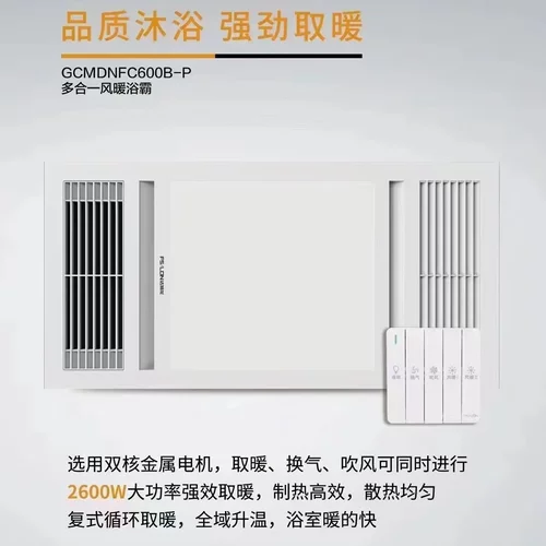法狮龙600B-P风暖浴霸双核吹风照明取暖换气五合一卫生间吊顶浴霸