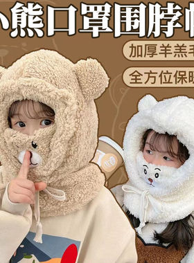 小熊口罩帽子冬天冬季围巾一体手套围脖连帽女可爱保暖三件套秋冬