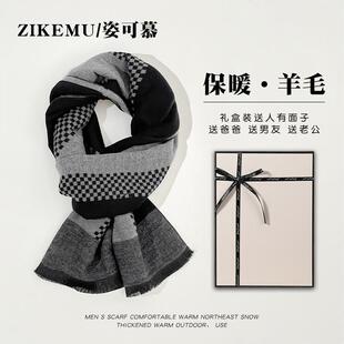 男士围巾冬季2024新款羊毛混纺韩版加厚保暖围脖送男友男生日礼物