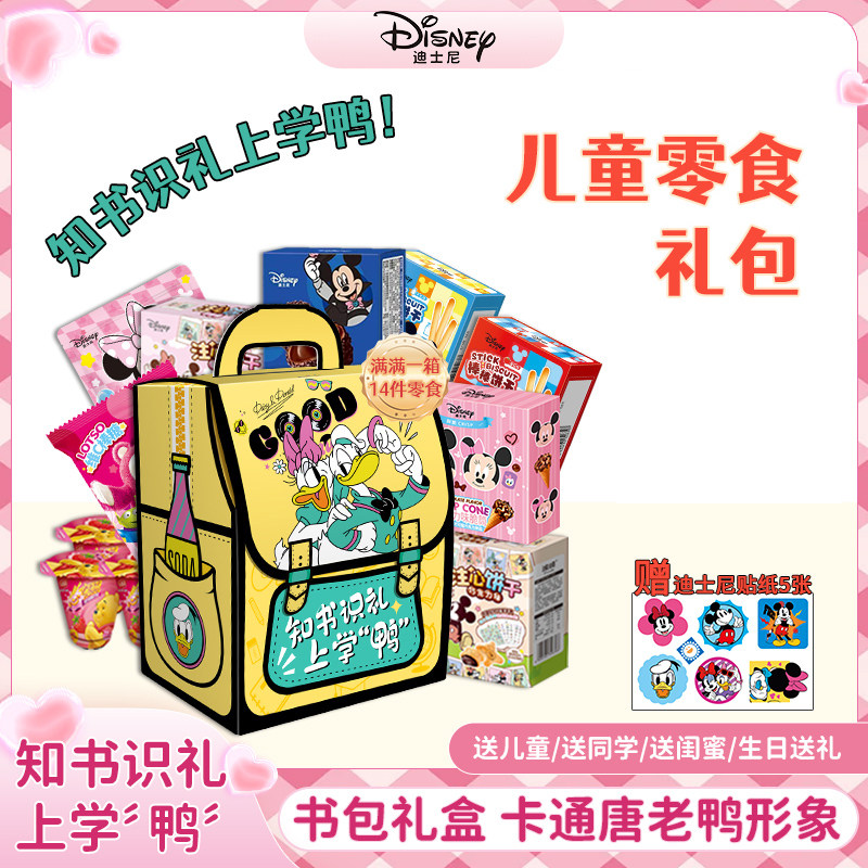 迪士尼唐老鸭书包零食大礼包休闲零食礼盒送孩子年货节礼物伴手礼,零食/坚果/特产,糕点礼盒/伴手礼,淘宝优惠券,粉丝福利购,淘宝优惠卷