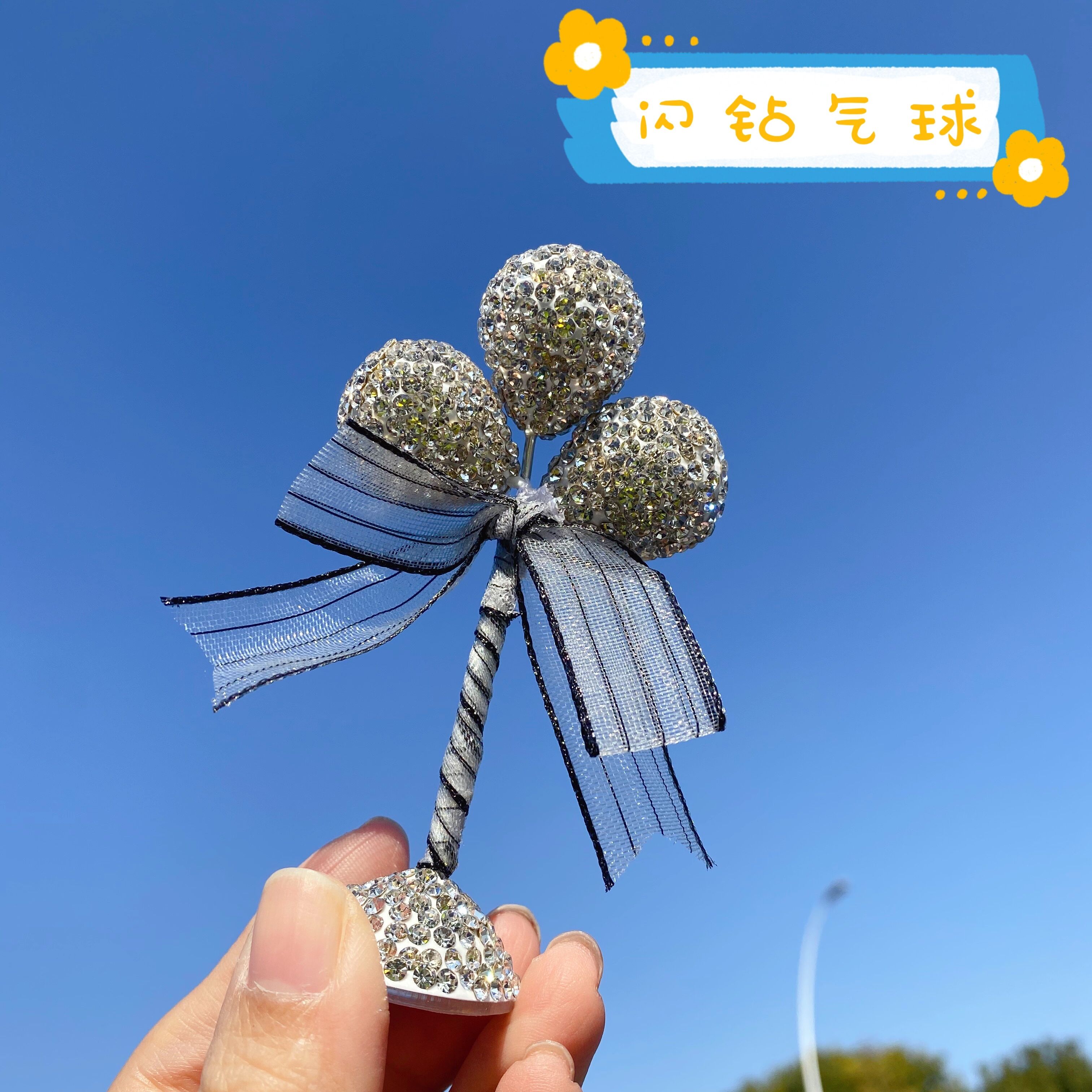 中控台网红告白可爱女神用品气球