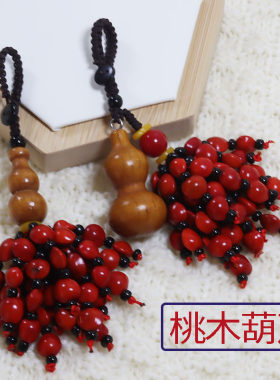 凰城朱饰桃木葫芦红豆钥匙链