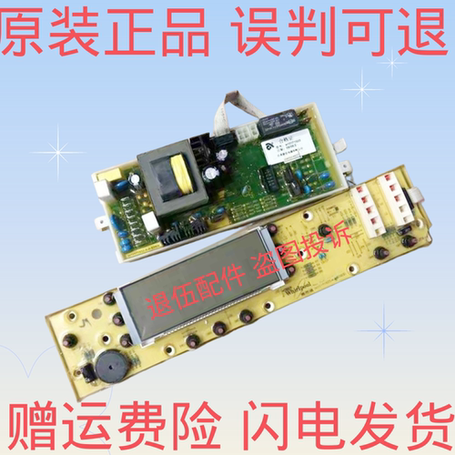 海信惠而浦洗衣机电脑板W10171521 M650E,M700E M600E主板显示板
