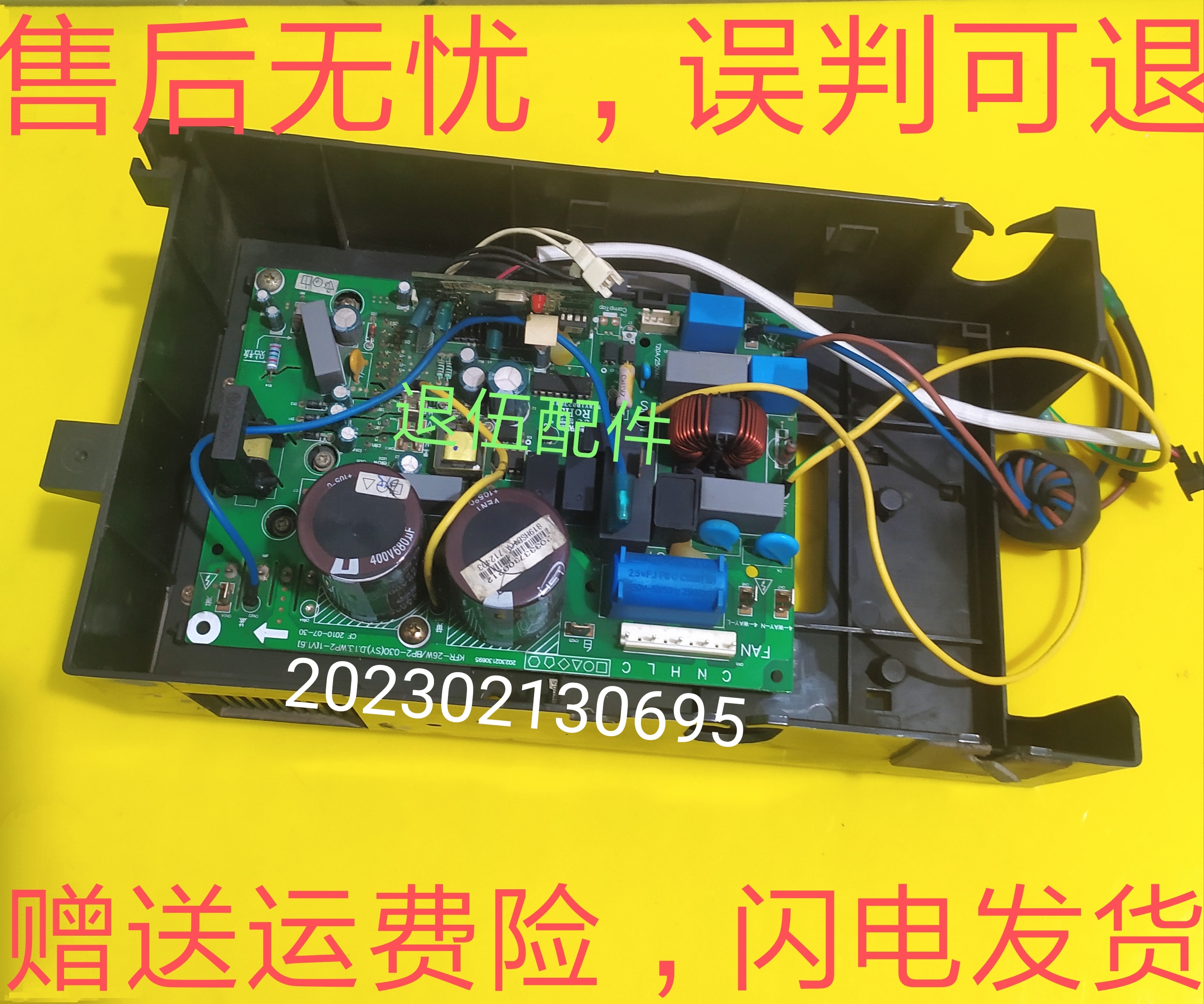 M变频外机主板202302130695 KFR 26W BP2 030 SY D13WP2电路板