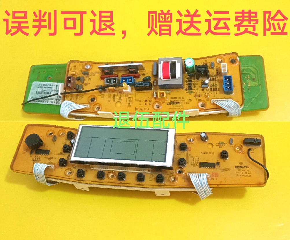 小天鹅洗衣机电脑板XQB60-3908LPCL(B)控制板Q3908LPCL主板程控器