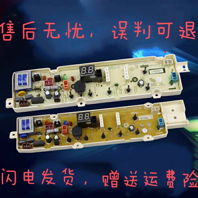 荣事达洗衣机电脑板RB7017S RB5017S主板RB6017S电路板RB8017S