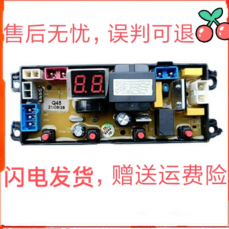 扬子洗衣机电脑板XQB85-1193 XQB50-1261主板DN-Q50-2 Q45
