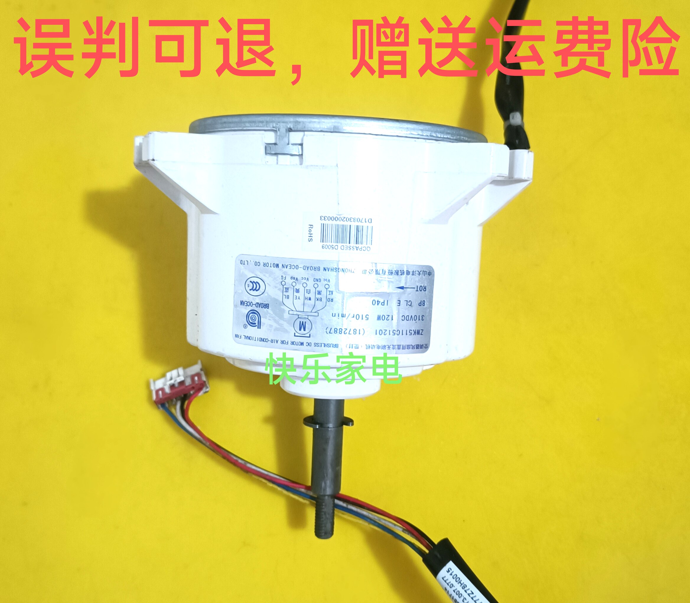 海信变频空调内直流电机 风机1872887  ZWK511C51201