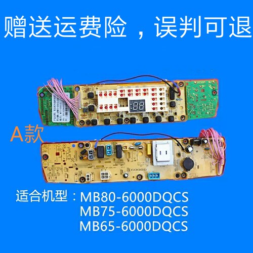 美的全自动洗衣机电脑板MB65/70/75/80-6000D(S) 6000DQCS主板