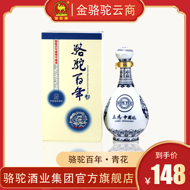内蒙古特产清香型金骆驼酒礼品自饮42°骆驼百年青花酒500ml
