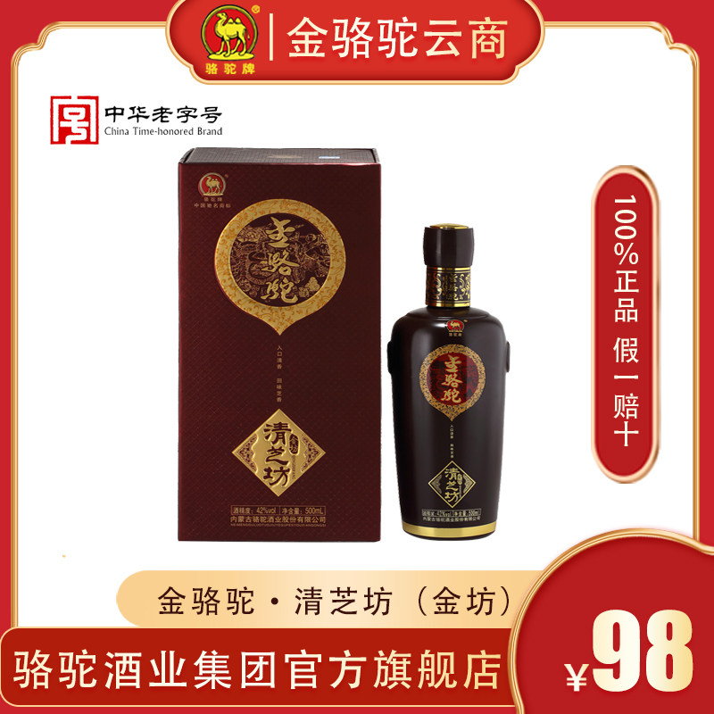 内蒙古包头清芝复合型金骆驼酒婚宴礼品42°清芝坊金坊500ml