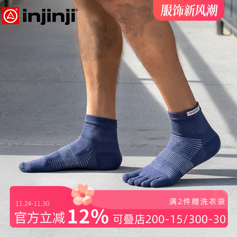 injinji常规厚度五指跑步袜
