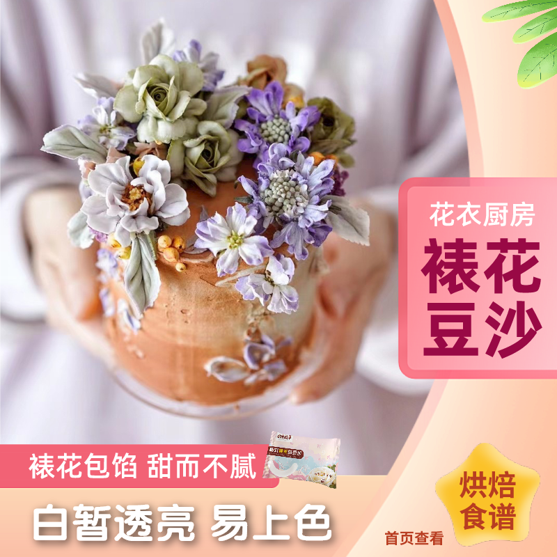 韩式裱花豆沙500g裱花白豆沙馅料山桃皮和果子原料白黄油 油纸