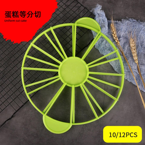 蛋糕分割器10/12均分器等分器