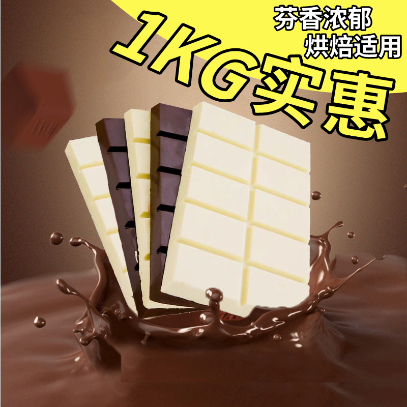 烘焙原料巧克力大板块纯砖1kg