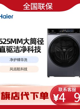 海尔滚筒洗衣机麦浪X11系列10KG超薄懒人家用XQG100-PBLNE87DHU1