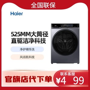 海尔滚筒洗衣机麦浪X11系列10KG超薄懒人家用XQG100-PBLNE87DHU1