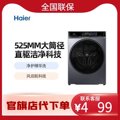 海尔滚筒洗衣机麦浪X11系列10KG超薄懒人家用XQG100-PBLNE87DHU1