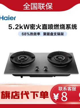 海尔燃气灶天然气家用双灶具5.2kW瞬燃猛火一级能效JZT-Q3BC(12T)