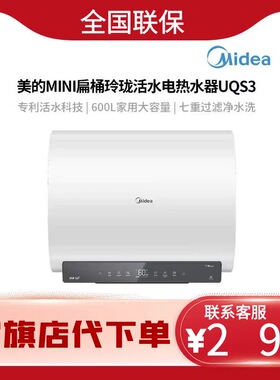 美的储水热水器专利Tech活水技术终生免换稀土镁棒F60-33UQS3(HE)