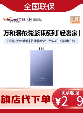 万和JSQ30-16XL7E6三管零冷水燃气热水器水气双伺服一级瀑布洗