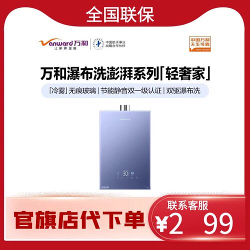 万和JSQ30-16XL7E6三管零冷水燃气热水器水气双伺服一级瀑布洗