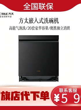 方太气泡洗渣水强排100°C蒸汽除菌7天换气存JBCD7E-04-H2洗碗机
