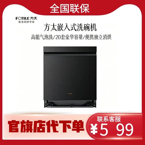 方太气泡洗渣水强排100°C蒸汽除菌7天换气存JBCD7E-04-H2洗碗机