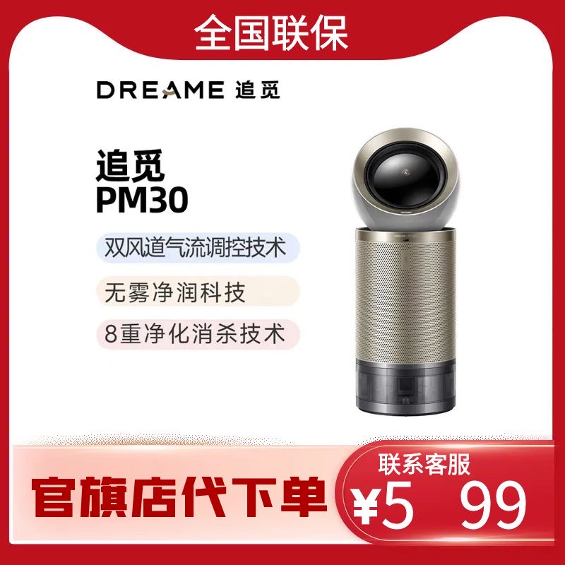 追觅空气净化器加湿净化新房除甲醛细菌宠物新风机空调系统PM30