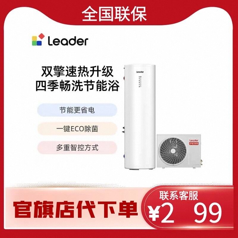 海尔LKF200-PA7U1智家出品Leader空气能热水器3500W变频电辅热泵
