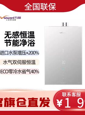 万和瀑布洗16WYL18热水器16升增压水气双伺服恒温零冷水