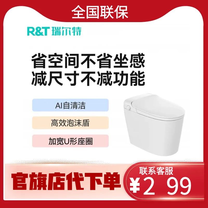 瑞尔特灵珑L6小户型无界AI智能马桶小尺寸童洗妇洗卫生间坐便器
