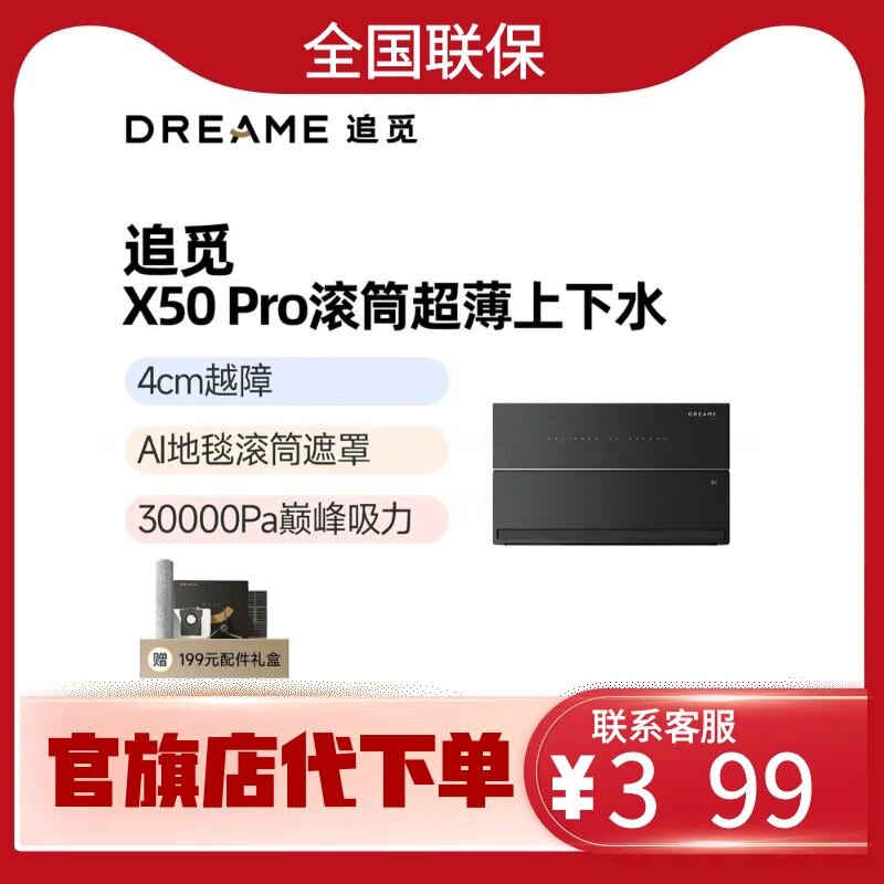 追觅X50Pro滚筒版扫地机器人扫拖一体自动自清洁洗烘超薄上下水图片
