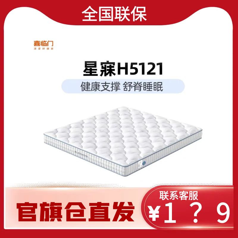 喜临门偏硬椰棕垫整网弹簧床垫双人床垫子星寐 H5121 150*200cm