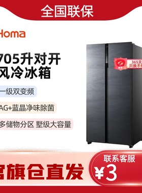 奥马705升对开门两门大容量家用冰箱AG+蓝晶除菌 BCD-705WKPM/B