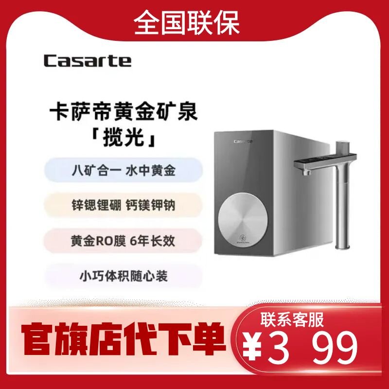 卡萨帝揽光黄金矿泉1000G净水黄金膜双出水净饮机CKC1000-RZY3U1