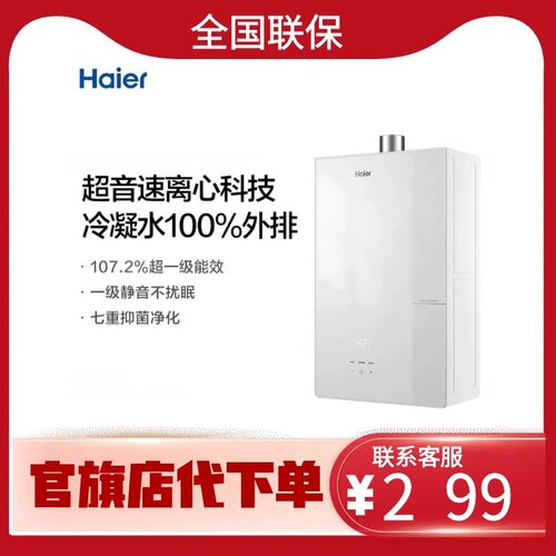 海尔16升家用燃气热水器 一级能效 JSLQ27-16WE10DU1