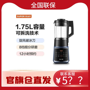 苏泊尔升级四叶破冰刀多维降噪 12H预约 8档细分研磨破壁机SP669