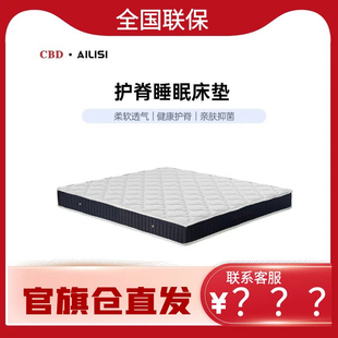 CBD门店同款 半岛 全家适用 护脊睡眠床垫22cm 1.8*2m