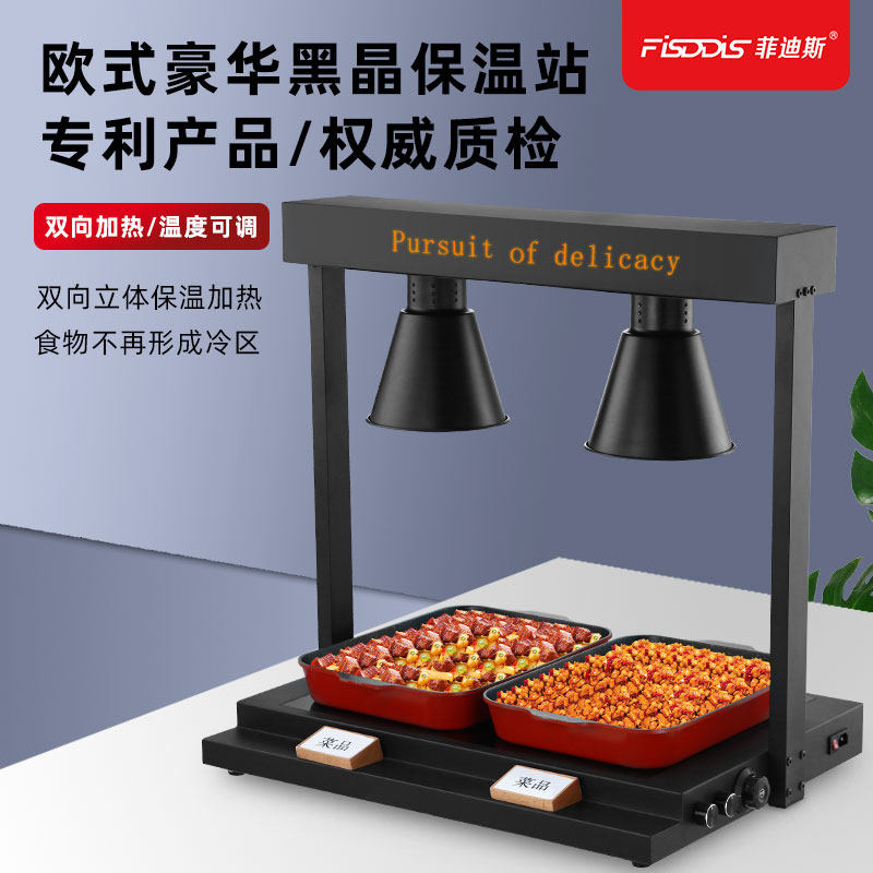 菲迪斯自助餐食物保温灯餐饮熟食加热灯商用保温台食品烤肉保温站
