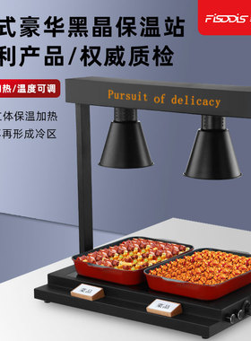 菲迪斯自助餐食物保温灯餐饮熟食加热灯商用保温台食品烤肉保温站