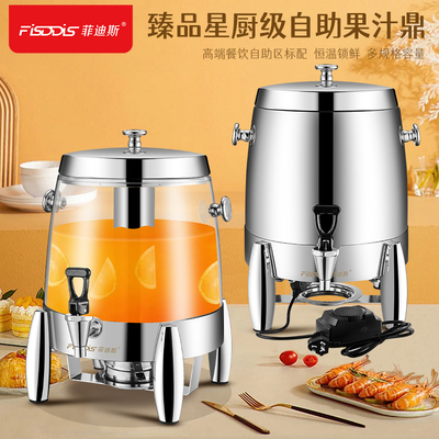 菲迪斯自助餐果汁鼎牛奶鼎电加热咖啡鼎商用保温豆浆茶水桶饮料机