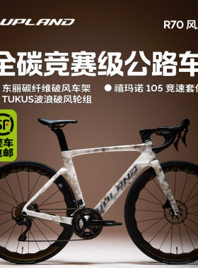 R70【流烟皓月白】公路自行车24速105机械大套碟刹