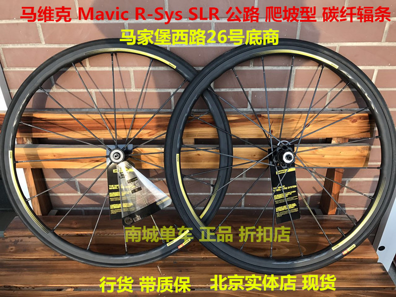 MAVIC 马维克 R SYS SLR 公路自行车铝合金轮组 黑标黄标超轻|msdalam kategori Bike/Berbasikal Equipment/Parts, basikal sifar/Fitting, Basikal set roda - dari Buy2taobao.com untuk memberikan perkhidmatan ejen Taobao profesional membeli